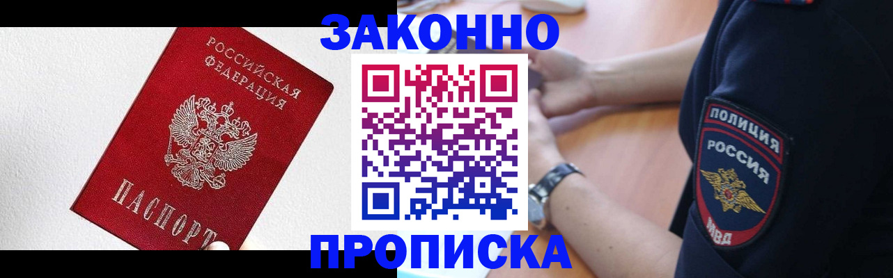 временная регистрация для всех в Енисейске