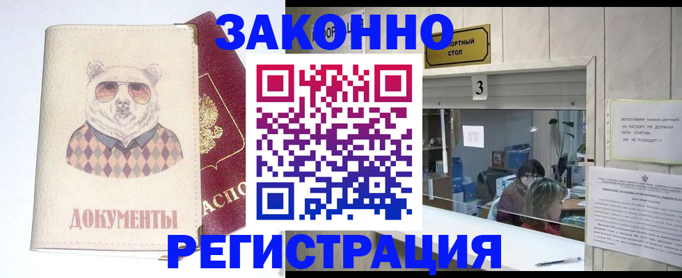 прописка от собственника в Енисейске