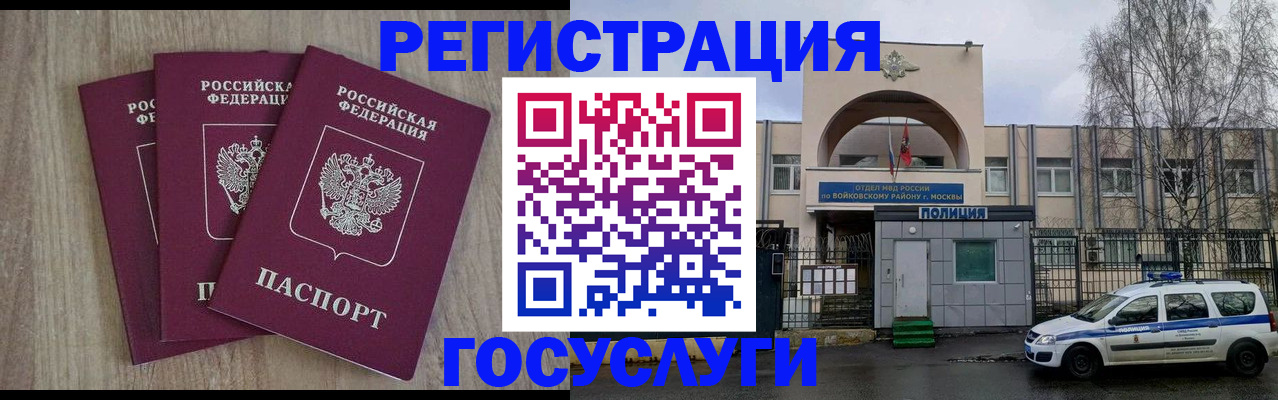 временная регистрация для всех в Енисейске