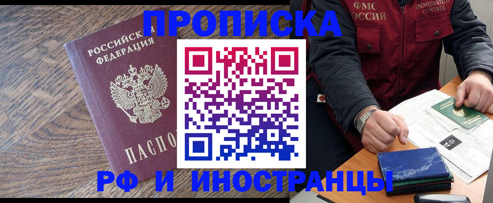 прописка штамп в Енисейске